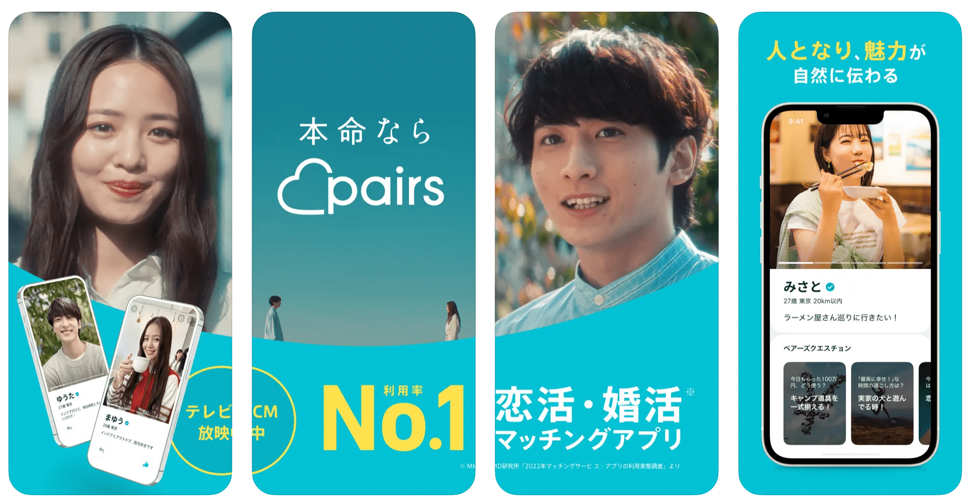 Pairs(ペアーズ)の基本情報を確認！